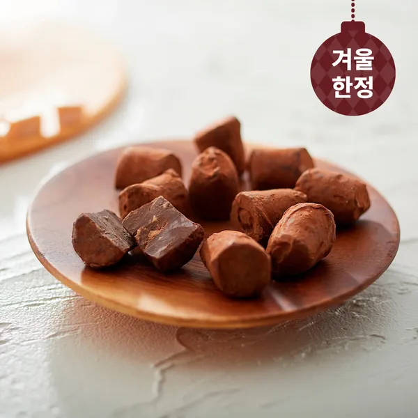 솔티드 카라멜 카카오 트러플